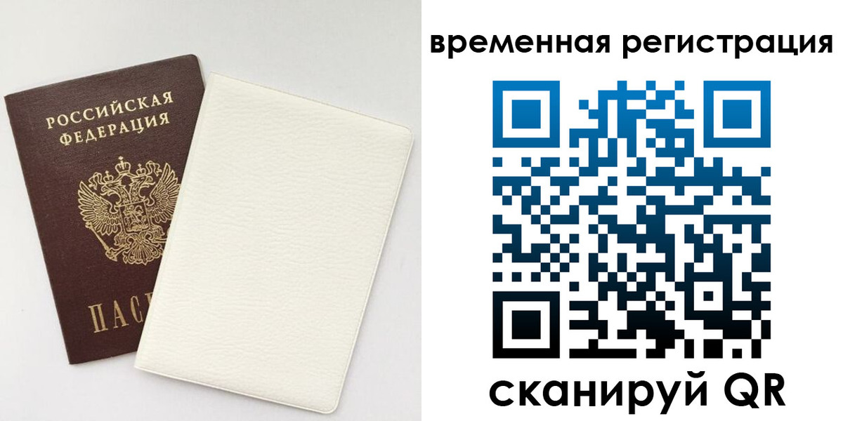 временная регистрация недорого в Северске