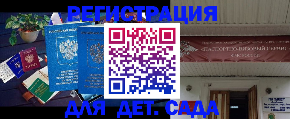 временная регистрация законно в Северске