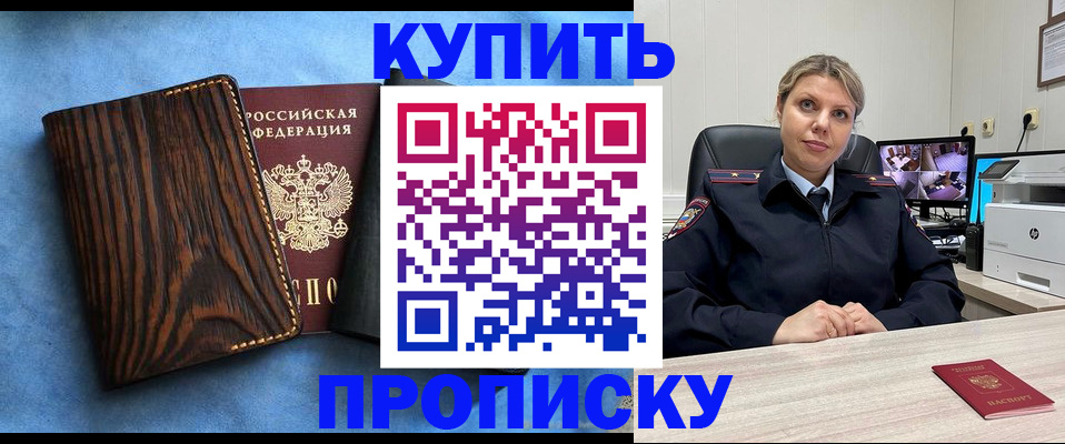 прописка от собственника в Северске