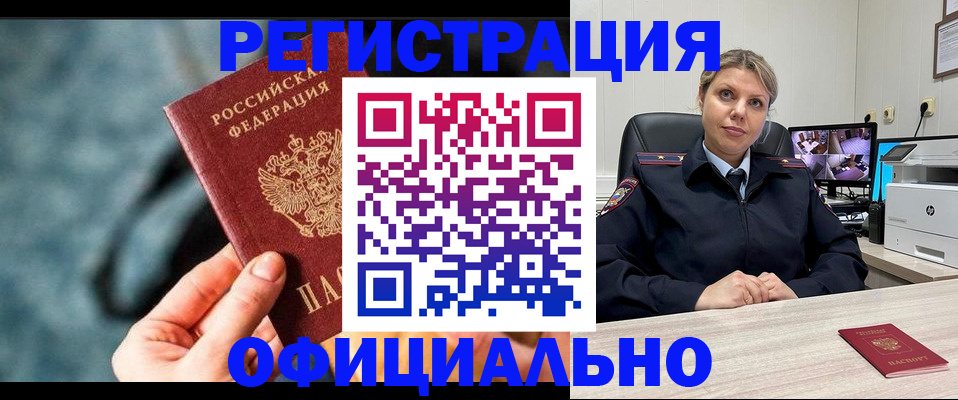 прописка в квартире в Северске