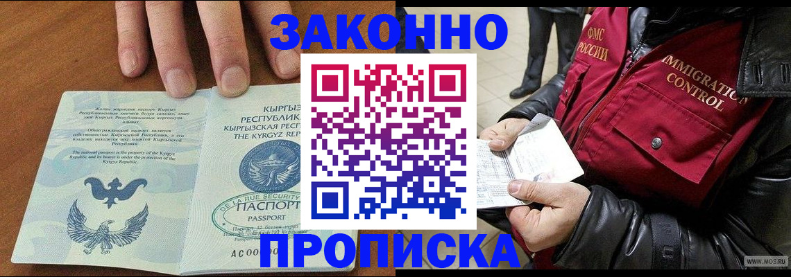временная прописка в Северске