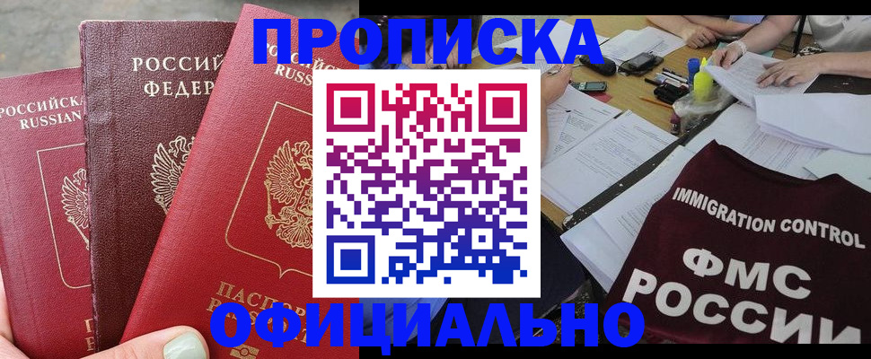 временная регистрация купить в Северске