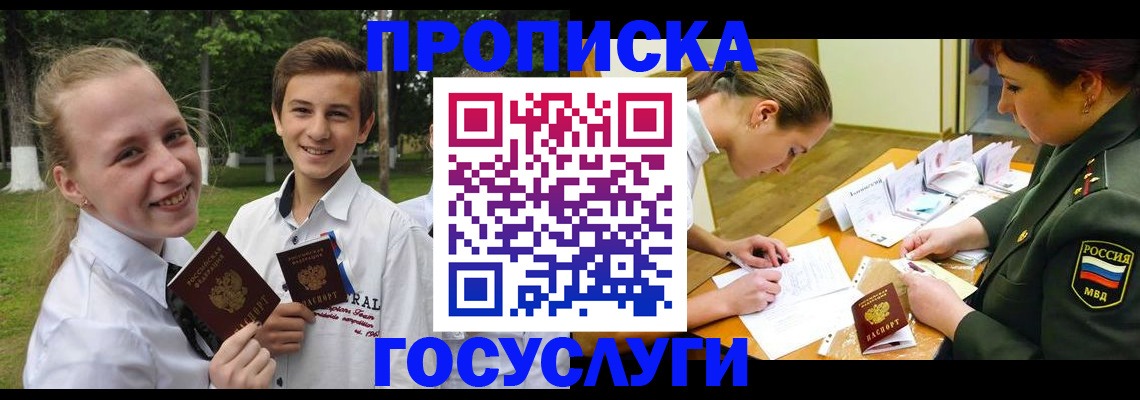 прописка ребенка в Северске